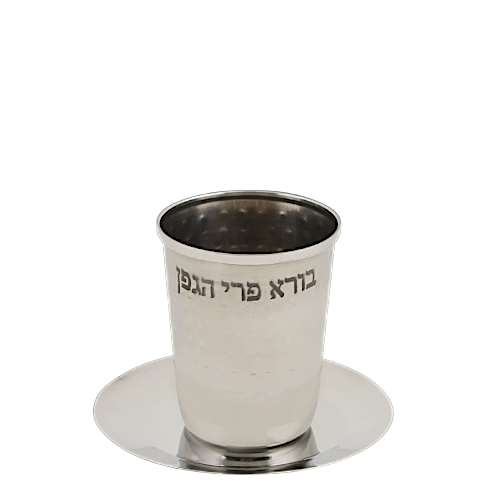 Stainless Stell Kiddush Cup - Hammered with Blessing