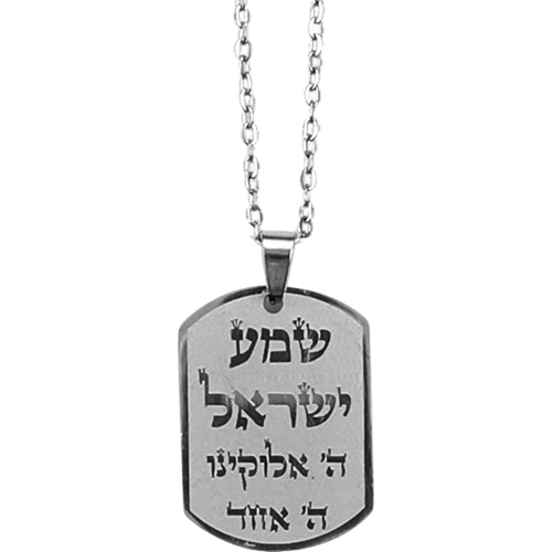 Necklace - blessing Shema Yisrael