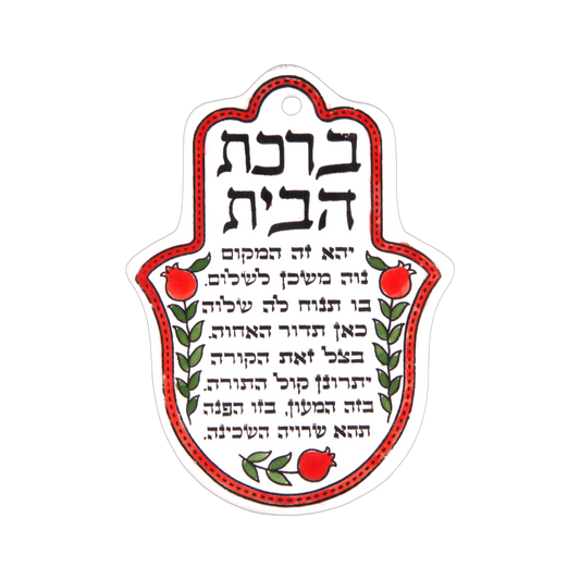 Armenian ceramic Hamsa - Home Blessing (Hebrew)