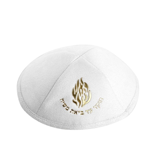 White Suede Kippah - Breslov Flame