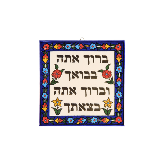 Armenian ceramic hanging Tiles - Blessing Hebrew / large