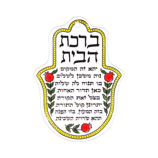 Armenian ceramic Hamsa - Home Blessing (Hebrew)